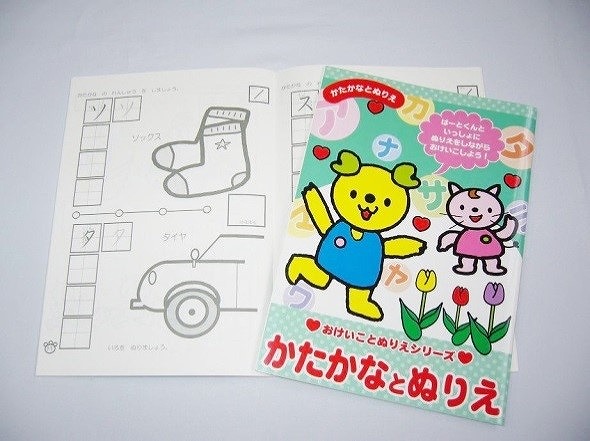 Japanese Katakana Workbook & Coloring Book #おけいことぬりえ　カタカナ（10×20）